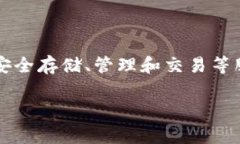 ImToken钱包是中国一家数字