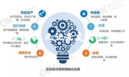 揭秘USDT钱包的选择与使用技巧，助你轻松管理数字资产

USDT, 钱包, 数字资产/guanjianci

引言：数字货币的时代来临

随着区块链技术的不断成熟和普及，数字货币作为一种新兴的资产形式，越来越受到人们的关注。其中，USDT（Tether）作为一种稳定币，以其与美元1:1的锚定关系，成为了许多人进行数字交易和资产管理的首选。在这个充满机会的时代，拥有一个安全、便捷的USDT钱包尤为重要。

一、选择合适的USDT钱包

在使用USDT之前，首先我们需要选择一个合适的钱包。市场上有多种类型的USDT钱包，每种钱包都有其独特的优缺点。一般来说，钱包可以分为三种类型：热钱包、冷钱包和托管钱包。

h41. 热钱包/h4

热钱包是在线钱包，它们通常以应用程序或网站的形式存在，方便用户随时随地访问。比如，许多交易所自带的USDT钱包就属于热钱包。优点是操作简单，交易迅速，但安全性相对较低，容易受到黑客攻击。如果你是一个积极交易者，热钱包可能是一个不错的选择。

h42. 冷钱包/h4

冷钱包则是指不与互联网连接的钱包，通常是硬件钱包或纸钱包。虽然它们的操作相对复杂，但安全性高，可以有效避免黑客的侵害。如果你打算长期持有USDT，冷钱包会给你带来更多的安心。

h43. 托管钱包/h4

托管钱包是指由第三方平台提供管理服务的钱包，用户需要信任该平台的安全性。这类钱包可用于方便管理多个数字资产，但同样存在一定的风险。我的一个朋友曾因为信任了一家不太知名的交易所而损失了部分资产，这让我深刻认识到选择安全的钱包多么重要。

二、如何安全地使用USDT钱包

无论你选择何种钱包，安全使用都是至关重要的。以下是一些实用的安全建议：

h41. 定期进行备份/h4

在你创建一个新的USDT钱包时，务必备份你的助记词和私钥。许多钱包都会提供这样的功能，确保在不小心丢失设备时能够恢复资产。我父母在我小时候就一直教育我“备份就是保障”，这在数字货币的世界里同样适用。

h42. 启用双重认证/h4

许多热钱包和交易所平台都提供双重认证功能。这个额外的安全层可以有效减少账户被侵入的风险。如果你的钱包或交易所支持双重认证，一定要启用它，做好保护。

h43. 注意钓鱼网站/h4

在使用USDT进行交易时，要格外小心钓鱼网站。尽量不要通过邮件中的链接直接访问你的钱包，最好手动输入网址。记得我的一次网络购物经历，就是因为点了一个陌生链接，结果账号信息泄露，教训深刻。

三、USDT的常见用途

USDT作为一种重要的数字资产，其用途非常广泛。了解USDT的用法，可以帮助我们更好地管理和增值自己的资产。

h41. 交易中的稳定储值/h4

很多投资者使用USDT进行交易，因为它的价值得以稳定。在市场波动较大的时候，转换成USDT可以有效避免资产的贬值。我在经历过几次市场剧烈波动时，意识到持有稳定币的重要性。

h42. 跨境支付/h4

USDT的去中心化特性使其成为一种非常理想的跨境支付工具。无论是个人还是商家，都可以轻松进行国际间的资金转移，降低交易成本，缩短时间。这让我想起了我小时候家里的亲戚常常在省外打工，汇钱回来总是受到高额手续费的困扰，现在数字货币的出现让这变得简单了许多。

h43. 投资和理财/h4

许多人将USDT作为一种投资工具，使用它投资其他加密资产。稳定的USDT提供了一个相对安全的进入点，以捕捉市场的机遇。当然，投资需要谨慎，任何收益都伴随着风险。

四、USDT钱包的未来发展趋势

随着区块链技术的持续进步，USDT及其相关钱包也在不断和发展。以下是我认为可能影响未来USDT钱包发展的一些趋势：

h41. 监管政策的完善/h4

各国对数字货币的监管政策逐渐完善，这会影响USDT及其钱包的使用环境。合理的监管将促进市场的稳定发展，为用户提供更多的保障。

h42. 用户体验的提升/h4

未来的USDT钱包将更加注重用户体验，操作流程将更简化、界面更友好。随着技术的进步，不同类型钱包之间的界限会愈发模糊，用户将有更灵活的选择。

h43. 安全技术的创新/h4

随着黑客技术的发展，钱包安全问题依旧存在。未来更先进的加密技术和多重身份验证将不断被引入，为用户提供更安全的环境。

结语：拥抱数字货币的未来

USDT钱包的选择与使用，直接关系到我们在数字货币世界的体验与收益。在这个快速发展的领域中，我们既要把握机会，也要做好风险控制。无论是友情还是财富，安全始终是最重要的。希望这篇文章能帮助到你，启发你的思考。如果你有自己的 USDT 使用经验或建议，欢迎分享与我交流！ 

希望这些内容能对你了解USDT钱包有所帮助！如需进一步探讨，可以随时问我。