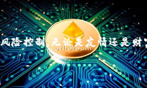 揭秘USDT钱包的选择与使用技巧，助你轻松管理数字资产

USDT, 钱包, 数字资产/guanjianci

引言：数字货币的时代来临

随着区块链技术的不断成熟和普及，数字货币作为一种新兴的资产形式，越来越受到人们的关注。其中，USDT（Tether）作为一种稳定币，以其与美元1:1的锚定关系，成为了许多人进行数字交易和资产管理的首选。在这个充满机会的时代，拥有一个安全、便捷的USDT钱包尤为重要。

一、选择合适的USDT钱包

在使用USDT之前，首先我们需要选择一个合适的钱包。市场上有多种类型的USDT钱包，每种钱包都有其独特的优缺点。一般来说，钱包可以分为三种类型：热钱包、冷钱包和托管钱包。

h41. 热钱包/h4

热钱包是在线钱包，它们通常以应用程序或网站的形式存在，方便用户随时随地访问。比如，许多交易所自带的USDT钱包就属于热钱包。优点是操作简单，交易迅速，但安全性相对较低，容易受到黑客攻击。如果你是一个积极交易者，热钱包可能是一个不错的选择。

h42. 冷钱包/h4

冷钱包则是指不与互联网连接的钱包，通常是硬件钱包或纸钱包。虽然它们的操作相对复杂，但安全性高，可以有效避免黑客的侵害。如果你打算长期持有USDT，冷钱包会给你带来更多的安心。

h43. 托管钱包/h4

托管钱包是指由第三方平台提供管理服务的钱包，用户需要信任该平台的安全性。这类钱包可用于方便管理多个数字资产，但同样存在一定的风险。我的一个朋友曾因为信任了一家不太知名的交易所而损失了部分资产，这让我深刻认识到选择安全的钱包多么重要。

二、如何安全地使用USDT钱包

无论你选择何种钱包，安全使用都是至关重要的。以下是一些实用的安全建议：

h41. 定期进行备份/h4

在你创建一个新的USDT钱包时，务必备份你的助记词和私钥。许多钱包都会提供这样的功能，确保在不小心丢失设备时能够恢复资产。我父母在我小时候就一直教育我“备份就是保障”，这在数字货币的世界里同样适用。

h42. 启用双重认证/h4

许多热钱包和交易所平台都提供双重认证功能。这个额外的安全层可以有效减少账户被侵入的风险。如果你的钱包或交易所支持双重认证，一定要启用它，做好保护。

h43. 注意钓鱼网站/h4

在使用USDT进行交易时，要格外小心钓鱼网站。尽量不要通过邮件中的链接直接访问你的钱包，最好手动输入网址。记得我的一次网络购物经历，就是因为点了一个陌生链接，结果账号信息泄露，教训深刻。

三、USDT的常见用途

USDT作为一种重要的数字资产，其用途非常广泛。了解USDT的用法，可以帮助我们更好地管理和增值自己的资产。

h41. 交易中的稳定储值/h4

很多投资者使用USDT进行交易，因为它的价值得以稳定。在市场波动较大的时候，转换成USDT可以有效避免资产的贬值。我在经历过几次市场剧烈波动时，意识到持有稳定币的重要性。

h42. 跨境支付/h4

USDT的去中心化特性使其成为一种非常理想的跨境支付工具。无论是个人还是商家，都可以轻松进行国际间的资金转移，降低交易成本，缩短时间。这让我想起了我小时候家里的亲戚常常在省外打工，汇钱回来总是受到高额手续费的困扰，现在数字货币的出现让这变得简单了许多。

h43. 投资和理财/h4

许多人将USDT作为一种投资工具，使用它投资其他加密资产。稳定的USDT提供了一个相对安全的进入点，以捕捉市场的机遇。当然，投资需要谨慎，任何收益都伴随着风险。

四、USDT钱包的未来发展趋势

随着区块链技术的持续进步，USDT及其相关钱包也在不断和发展。以下是我认为可能影响未来USDT钱包发展的一些趋势：

h41. 监管政策的完善/h4

各国对数字货币的监管政策逐渐完善，这会影响USDT及其钱包的使用环境。合理的监管将促进市场的稳定发展，为用户提供更多的保障。

h42. 用户体验的提升/h4

未来的USDT钱包将更加注重用户体验，操作流程将更简化、界面更友好。随着技术的进步，不同类型钱包之间的界限会愈发模糊，用户将有更灵活的选择。

h43. 安全技术的创新/h4

随着黑客技术的发展，钱包安全问题依旧存在。未来更先进的加密技术和多重身份验证将不断被引入，为用户提供更安全的环境。

结语：拥抱数字货币的未来

USDT钱包的选择与使用，直接关系到我们在数字货币世界的体验与收益。在这个快速发展的领域中，我们既要把握机会，也要做好风险控制。无论是友情还是财富，安全始终是最重要的。希望这篇文章能帮助到你，启发你的思考。如果你有自己的 USDT 使用经验或建议，欢迎分享与我交流！ 

希望这些内容能对你了解USDT钱包有所帮助！如需进一步探讨，可以随时问我。