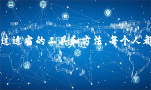 比特币钱包的私钥并没有固定的“位数”，而是用字母和数字组合成的字符串，通常是256位（32字节）长度，通常以16进制（hexadecimal）或Base58格式表示，因此看上去不是简单的数字组成，而是一个长字符串。二进制数据的转换，使得它在数字和字母中交替变化，这实质上为私钥提供了匹配的安全性和复杂性。

### 私钥的基本概念

私钥在比特币中扮演着至关重要的角色。它是控制比特币账户的关键，任何拥有私钥的人都能访问和管理其相应的比特币，因此其安全性至关重要。私钥通常由256位的随机数生成，理论上存在2的256次方种可能性，这意味着要在如此庞大的组合中找到一个特定私钥几乎是不可能的。

### 生成私钥的方法

如何生成私钥

私钥生成通常基于强大的随机数生成算法。许多比特币钱包都有内置功能自动生成私钥。当你创建一个新钱包时，系统会为你生成一个独特的私钥。这一过程中，计算机会利用复杂的算法和真正的随机数种子来确保生成的私钥是唯一且安全的。

### 私钥的重要性

为何私钥如此重要

比特币的去中心化特性使得用户完全掌控自己的资产，这同时意味着每个用户都需要承担起管理自己私钥的责任。若私钥丢失，用户将无法再访问自己的比特币；若私钥被盗，窃贼将能够完全控制这些比特币。因此，用户应该采取严格的安全措施来保护他们的私钥。

### 私钥的存储方法

私钥的安全存储

安全存储私钥是每个比特币用户必修的课程。这里有几种存储私钥的方法：

1. **硬件钱包**：这是一种最安全的方式，将私钥存储在专门的硬件设备中。例如，Ledger和Trezor都是流行的硬件钱包品牌。这些设备与互联网隔离，极大地降低了被黑客攻击的风险。
   
2. **纸钱包**：这是将私钥和相应的公共地址打印到纸上的方式。虽然这种方式简单，但如果纸张丢失或损坏，就会丢失所有比特币。

3. **软件钱包**：可在手机或电脑上安装的应用程序，通常会有加密措施来保护私钥。例如，Electrum、Exodus 和 Mycelium等都是常见的软件钱包。

4. **助记词**：有些钱包会提供一系列的助记词（通常是12到24个单词），这些单词可以用来恢复你的私钥。确保将这些助记词存储在安全的地方，因为它们能够生成你的私钥。

### 结语

私钥在比特币和其他加密货币的生态系统中是不可或缺的。一方面，它赋予用户完全的掌控能力，另一方面，它也带来了巨大的责任和风险。通过适当的工具和方法，每个人都可以更安全地管理自己的比特币资产，确保这些数字财富不被丢失或盗取。

如果你还有更具体的问题或者需要进一步了解比特币钱包的其它特性，欢迎随时询问！