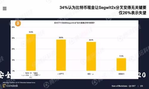 如何安全高效地在 imToken 钱包中管理 TRC20 USDT