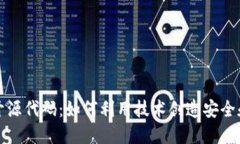 探索比特币钱包开源代码