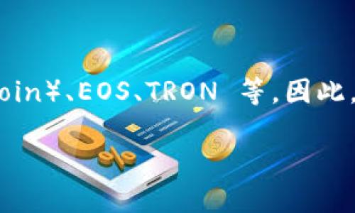 ImToken 是一款多链数字资产钱包，原本是以太坊钱包，但现在支持多种区块链资产，包括以太坊（Ethereum）、比特币（Bitcoin）、EOS、TRON 等。因此，虽然它最初以以太坊钱包的身份出现，但现如今已经扩展至多个区块链平台，成为一个更为综合和便利的数字资产管理工具。

如果你需要了解更多关于 ImToken 的具体功能、使用方法或安全性，随时可以问我！