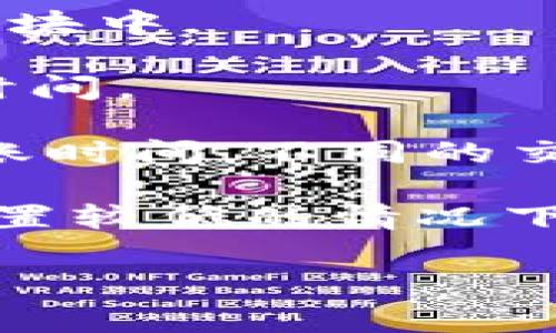 在使用imToken钱包进行资金转账时，到账时间通常取决于多个因素。以下是一些相关信息：

1. **区块确认时间**：不同的区块链网络对交易确认的时间有不同的要求。例如，比特币网络一般需要10到20分钟的确认时间，而以太坊的交易确认时间相对较短，通常在几秒到几分钟之间。

2. **网络拥堵状况**：如果网络繁忙，交易确认可能会延迟。例如，在高交易量的情况下，你的交易可能需要更长的时间才能被矿工打包到区块中。

3. **手续费设定**：用户设置的交易手续费也会影响到账时间。较高的手续费通常可以使交易更快被处理，而较低的手续费可能需要较长时间。

4. **资金退出链**：如果你在imToken钱包中提取数字资产，将其发送到其他地址，通常需要根据你所选择的区块链，按照上述规则判断到账时间。不同的交易所或钱包根据网络确认也可能有所不同。

总体来说，从imToken钱包进行对外转账，到账时间通常在几分钟到几个小时之间不等，最晚可能延迟到1天，尤其是在网络拥堵或手续费设置较低的情况下。如果超过24小时仍未到账，建议用户通过区块浏览器查询交易状态，确认交易是否被确认，必要时可以联系imToken客服了解进一步情况。

希望这些信息对你有帮助！如果你有更多问题，欢迎继续询问！