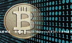 以太坊（Ethereum）并不是某