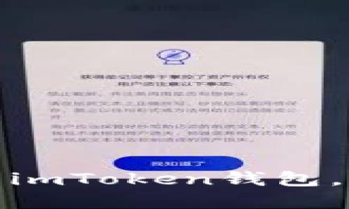 如何在离线状态下使用imToken钱包，保障您的数字资产安全