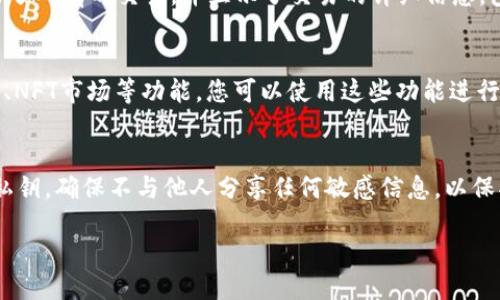 要查看ImToken钱包，您可以按照以下步骤进行操作：

1. 打开ImToken应用
首先，在您的手机上找到并打开ImToken钱包应用。如果还没有安装，可以在App Store或Google Play上下载最新版本的ImToken钱包。

2. 登录账户
打开应用后，您需要使用您的钱包密钥或助记词进行登录。如果您还没有创建钱包，请点击相关选项注册一个新钱包。在此过程中，请确保记下助记词，以防需要恢复钱包。

3. 查看余额和资产
登录成功后，您将看到主界面。在这里，可以轻松查看您的资产余额、当前市场价格以及其他相关信息。各类数字资产，包括以太坊及其在ERC-20标准下的代币，会统一显示在主界面上。

4. 访问钱包功能
在ImToken钱包的底部菜单中，您可以找到不同的选项，如“钱包”、“市场”和“设置”。点击“钱包”，您可以找到关于不同资产的详细信息、转账历史和交易记录等内容。

5. 查询交易记录
如果您想查看您的交易记录，可以在钱包界面找到相关选项。这里列出了所有的交易，并显示了交易的详细信息，包括时间、金额和状态等。

6. 使用丰富的功能
ImToken不仅是一个钱包，还整合了去中心化交易所（DEX）、DeFi项目、NFT市场等功能。您可以使用这些功能进行更复杂的交易和投资。

7. 确保安全
最后，使用ImToken钱包时，一定要注意安全，定期备份您的助记词和私钥，确保不与他人分享任何敏感信息，以保护您的资产安全。

以上就是在ImToken钱包中查看资产的步骤，祝您使用愉快！