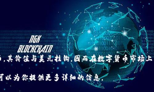 比太钱包（Bity Wallet）支持多种数字货币，包括USDT（泰达币）。USDT是一种稳定币，其价值与美元挂钩，因而在数字货币市场上广受欢迎。使用比太钱包的用户可以存储、发送和接收USDT，方便进行数字资产管理。

如果你对比太钱包具体的使用方法、优势或任何其他相关问题感兴趣，请告诉我，我可以为你提供更多详细的信息。