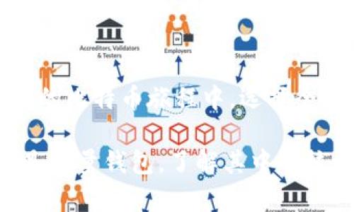 比特币钱包同步数据的大小会受到多个因素的影响，包括网络的流量、个人钱包的类型（全节点钱包还是轻量钱包）以及比特币区块链的当前状态。下面我们将详细讨论这些因素。

比特币区块链的基本情况
比特币区块链是一个公开的、去中心化的数字账本，记录了所有比特币的交易历史。自2009年中本聪发布比特币以来，区块链不断增长。到现在，整体的数据量已经超过几百GB。具体来说，截至2023年，完整的一条比特币区块链大约是450GB到500GB之间，并且每个新区块的增加也会使得数据量持续增加。因此，如果你使用的是全节点钱包，那么在同步数据时，你需要下载和验证所有这些数据，这将需要相当长的时间和大量的存储空间。

全节点钱包与轻量钱包的区别
在选择比特币钱包时，用户通常会面临一个选择：全节点钱包还是轻量钱包。全节点钱包需要将整个区块链数据下载到本地，这意味着它会消耗大量的硬盘空间，并且需要较长的同步时间。但是，全节点钱包能够提供最大的安全性和隐私性，因为你不需要依赖第三方提供的服务来验证交易。而轻量钱包则只会下载与用户相关的部分数据，通常是通过SPV（简化支付验证）技术，这样可以快速同步，适合存储空间有限的用户。

同步过程中的注意事项
同步比特币钱包数据时，用户需要注意几个关键方面。首先，确保你的网络连接稳定，因为下载整个区块链需要消耗大量带宽。其次，保持你的钱包软件更新以获得最新的安全补丁和功能。然后，留意钱包的存储需求，因为随着区块链的不断增长，可能需要定期升级硬盘。同时，尽量选择可信赖的钱包软件，以防止潜在的安全隐患。

个人经验分享
回想起我开始使用比特币钱包时，那是一个既兴奋又犹豫的时刻。我记得当时我的朋友告诉我，使用全节点钱包就相当于在家中搭建了一座“比特币银行”。我还记得晚上我兴奋地下载钱包，通过几乎需要一整夜的时间来完成初始同步，心里满怀期待。每天早上醒来，我都会看到进度条的变化，那是我难以形容的期待与兴奋感。尽管让我等了一段时间，我却感激那次经历，因为我能够真正感受到比特币社区的魅力。

为什么选择全节点钱包
在我深入了解比特币的时候，我逐渐意识到选择全节点钱包的价值。首先，除了能够自行验证交易外，我还对网络的去中心化有了更深的理解。每当有新的区块生成，我都会感觉自己仿佛是在参与推动整个系统的运行，这是非常令人振奋的。因此，我越来越坚定全节点钱包对我的价值。虽然一开始面临着大文件的同步和空间的挑战，但最终我发现这些都是值得的。

总结
比特币钱包同步数据的大小不仅与区块链的增长有关，还与用户选择的钱包类型密切相关。全节点钱包提供了最佳的安全性和私密性，而轻量钱包则适合于那些空间有限或是更偏向于方便快捷的用户。在我的比特币旅程中，选择全节点钱包让我深刻理解了去中心化的意义，尽管在同步过程中遇到过困难，但这也成为了珍贵的个人经历。

在未来，我们可以预见比特币区块链的数据量只会继续增长，这将影响我们管理和存储比特币的方式。当你考虑使用比特币钱包时，重要的是要根据自己的需求和技术能力做出选择。无论你是选择全节点还是轻量钱包，了解其中的核心原理和潜在挑战，将帮助你在这个数字货币的世界中更好地导航。