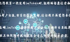 关于“imToken钱包有没有瞬