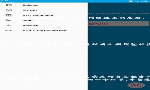 2023年最佳比特币钱包推荐：为您的数字资产保驾护航/  
比特币钱包, 数字资产, 安全性/guanjianci  

引言  
在数字货币的世界中，比特币作为最知名的代表，无疑吸引了众多投资者的目光。然而，如何安全地存储和管理这份数字资产，成为了每一位比特币持有者都必须面对的问题。本文将深入探讨2023年最好的比特币钱包品牌，帮助你选择适合自己的钱包，让您的投资之旅更加顺利。  

比特币钱包的类型  
首先，我们要了解比特币钱包的类型。根据安全性和使用便利性，可以将其分为几大类：  
ul  
    listrong热钱包：/strong这些钱包在线，便于进行小额交易，非常适合频繁使用。常见的热钱包有Coinbase和Blockchain.com等。/li  
    listrong冷钱包：/strong与互联网隔离，不易受到黑客攻击，适合长期投资。有Trezor和Ledger等品牌。/li  
    listrong软件钱包：/strong可以在手机或电脑上安装的应用，方便使用，但相较冷钱包安全性略低。常见如Exodus、Atomic Wallet等。/li  
    listrong硬件钱包：/strong专门的设备，安全性极高，推荐给持有大量比特币的用户。/li  
/ul  

热钱包推荐  
热钱包因其使用便利性而备受欢迎。在这里，我想与大家分享我个人的经历。  
我第一次接触比特币时，选择了一个热钱包，至今仍记得那份紧张与期待。看着未曾见过的数字货币逐渐增值，我感到无比欣慰。但同时，热钱包的安全性让我不安，直到某一晚我收到了来自钱包的警报，那种心跳加速的感觉至今难忘。因此，我一直在寻找更安全的热钱包。  
ul  
    listrongCoinbase：/strong除了支持比特币，Coinbase 还支持多种主流货币，并提供易用的界面，非常适合新手。/li  
    listrongBlockchain.com：/strong提供完善的安全措施，并且用户体验良好，但由于是在线钱包，务必注意安全。 /li  
    listrongExodus：/strong这款软件钱包的设计非常美观，功能全面，而且支持多种加密货币，适合喜欢方便的用户。/li  
/ul  

冷钱包推荐  
在安全性方面，冷钱包当仁不让。从我的经验来看，冷钱包真的像一个保护者，能够安静无声地守护你的资产。  
我记得当我第一次将大部分比特币转移到Trezor冷钱包时，那种安心感无与伦比。我知道，无论市场如何波动，资产都在一个安全的环境中，免受网络攻击的威胁。  
ul  
    listrongTrezor：/strong作为第一款硬件钱包，Trezor 的安全性不容小觑，用户界面简单易懂，适合各类用户。/li  
    listrongLedger Nano S：/strong价格相对实惠，支持多种币种，且其安全性和便携性都相当出色。/li  
    listrongLedger Nano X：/strong配备蓝牙功能，便于手机连接，适合移动端操作。相较于其他冷钱包，它多了一份灵活性。/li  
/ul  

综合性考虑  
在选择比特币钱包时，除了考虑钱包的类型，安全性外，费用、用户友好性、客户支持等也是至关重要的。  
我有过在选择钱包过程中犹豫不决的经历，花了好长时间才决定最终使用硬件钱包。一次性投入虽然较大，但长远来看是值得的。我常常在网上看到有人因钱包被盗而后悔不已，所以一定要慎重选择。  

安全提示  
无论选择哪种钱包，提升安全意识都是每位用户的责任。以下是一些建议：  
ul  
    li开启双重验证，确保账号更安全。/li  
    li定期更新钱包软件，减少安全风险。/li  
    li备份私钥，确保在遗失时能够找回。/li  
/ul  

个人感悟与小结  
比特币的投资之路充满了曲折与挑战，而选择合适的钱包是每个持有者都需要认真思考的问题。通过这几年的学习和沉淀，我认识到，选对钱包其实是对自己投资的负责。  
在这个过程中，我也感受到了与投资者之间的共鸣。每个人都有自己的故事与追求，无论是为了财富自由，还是为了实现梦想，数字资产都是其中的一个环节。希望通过这篇文章，能帮助到正在寻找比特币钱包的你，一起守护我们的数字未来。  

最后，让我们共同期待，比特币能够在未来带给我们更美好的投资体验与生活！  