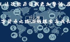 区块链钱包如何加密：保