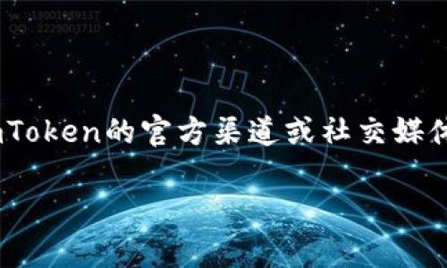 截至我知识的截止日期（2023年10月），imToken的官网和最新版本信息可能会有所变动。建议你访问imToken的官方渠道或社交媒体，以获取最新的下载链接和版本信息。此外，确保下载软件时从官方网站获取，以防钓鱼网站和恶意软件。

如果你有其他关于imToken的问题或需要了解具体的功能和使用指导，可以告诉我，我会尽力帮助你！