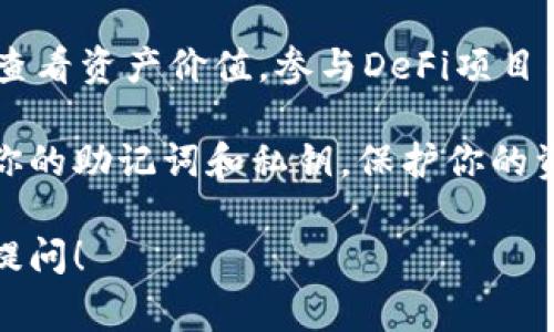 是的，苹果的设备可以下载imToken钱包。imToken是一款非常流行的数字货币钱包，支持多种加密货币的存储和管理，用户可以方便地进行 Token 交易及管理。以下是关于如何在苹果设备上下载和使用 imToken 钱包的具体步骤：

步骤一：打开App Store
在你的苹果设备上，找到并点击“App Store”图标。App Store 是苹果设备下载应用程序的官方平台，确保你连接到互联网以便下载应用。

步骤二：搜索imToken
在App Store的搜索栏中，输入“imToken”进行搜索。你会看到相关的搜索结果。确保选择官方的imToken应用程序，以避免下载假冒或不安全的版本。

步骤三：下载和安装应用
找到imToken应用后，点击下载按钮。根据设备设置，你可能需要输入Apple ID的密码或使用面部识别/指纹等方式进行授权。下载完成后，应用会自动安装在你的设备上。

步骤四：创建或导入钱包
第一次使用imToken时，你可以选择“创建钱包”或者“导入钱包”。如果你是新用户，可以选择创建一个新钱包，按照应用中的指引完成钱包的设定；如果你已有imToken钱包，可以通过输入助记词或私钥导入你的钱包。

步骤五：备份你的钱包
无论是创建新钱包还是导入钱包，备份都是至关重要的一步。imToken会提示你记录助记词，这是恢复钱包的唯一方式。请妥善保存，不要与他人共享。

步骤六：开始使用imToken
一旦完成上述步骤，你就可以开始使用imToken钱包了。通过钱包，你可以发送、接收加密货币，还可以查看资产价值，参与DeFi项目等。imToken还提供了DApp浏览器，方便用户访问各种去中心化应用。

如果你对数字货币的管理或者交易有兴趣，imToken是一款值得尝试的钱包应用。请记得安全地管理你的助记词和私钥，保护你的资产安全。

希望这些信息能帮助你在苹果设备上顺利下载并使用imToken钱包！如果你还有其他问题，欢迎随时提问！