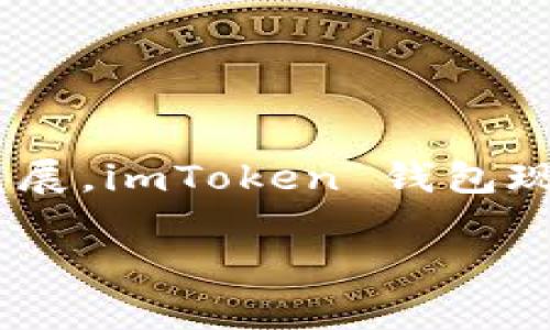 imToken 钱包是一款由中国团队开发的数字资产钱包，最初在中国市场上推出，因此可以说其起源于中国。然而，随着数字货币的全球化发展，imToken 钱包现已在多个国家和地区得到广泛使用，用户遍布全球。这个钱包提供了对多种加密货币的支持以及良好的用户体验，受到了许多用户的青睐。

如果你对 imToken 钱包还有其他具体的问题，欢迎告诉我！