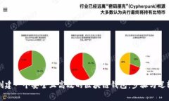如何创建一个安全且高效