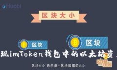 如何高效变现imToken钱包中