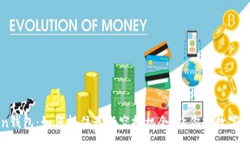 imToken钱包：如何抓住最新空投机会，让你的数字资产增值
