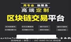 ibaotiimToken钱包如何实现国