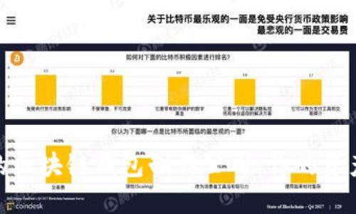 选择可靠的区块链钱包制作公司：你的资产安全之选