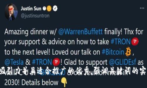 思考一个有吸引力并且适合推广的优秀，强调关键词的实用价值，放进