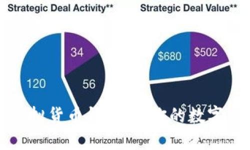 掌握易币付虚拟货币钱包，让你的数字资产轻松掌控