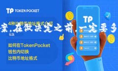 在讨论以太坊钱包是否支