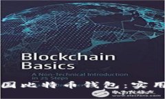 如何选择最适合的中国比