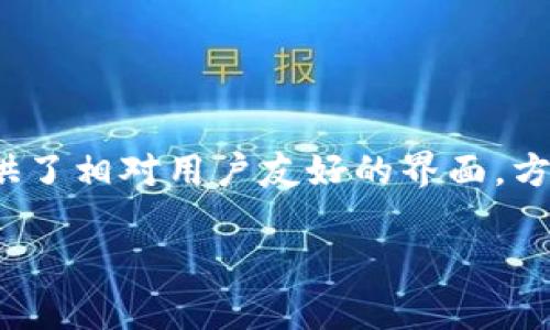 imToken并不是专门针对比特币的一个钱包，它是一个多币种钱包，支持多种区块链资产的存储，包括以太坊（Ethereum）及其代币（如ERC20代币）、比特币（Bitcoin）、EOS等。imToken提供了相对用户友好的界面，方便用户进行数字资产的管理、交易和转账。对于那些想要管理多种加密货币的用户，imToken是一个不错的选择，但如果你只需要一个比特币钱包，可能会考虑其他专门针对比特币的选项。

如果你有兴趣了解imToken的其他功能或使用方法，请告诉我！