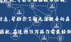 在使用USDT（泰达币）这种