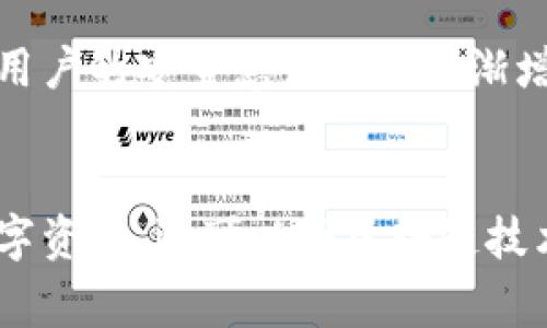 区块链钱包事件指的是在区块链技术和加密货币领域，与钱包使用、管理或安全相关的重要事件或现象。这些事件可能包括钱包的创建、交易的发送与接收、钱包被黑客攻击、丢失密钥导致的资金无法恢复等。下面我将详细介绍一些与区块链钱包事件相关的关键概念，以及它们对用户的重要性。

区块链钱包的基本概念
区块链钱包是一种用于存储、管理和交易加密货币的工具。它并不真正存储加密货币，而是存储了访问这些货币所需的私钥和公钥。每个钱包都对应着一个或多个地址，用户可以通过这些地址进行数字资产的接收和发送。

类型种类
区块链钱包主要分为热钱包与冷钱包。热钱包通常是通过互联网连接的，有助于即时交易，但安全性相对较低；而冷钱包则是离线存储的，安全性高，但不够方便。这两种钱包各有优缺点，使用者应根据个人需要做出选择。

钱包事件的类型
钱包事件可以嵌入多个层面，包括但不局限于：
ul
    listrong交易确认：/strong当用户发送或接收币时，区块链网络需确认这笔交易有效，而这一过程被称之为交易确认。/li
    listrong安全漏洞：/strong钱包的安全漏洞会导致用户资金的损失。例如，2020年某知名钱包因安全漏洞被黑客攻击，造成用户大量资金被盗。/li
    listrong丢失私钥：/strong许多用户由于不小心丢失了钱包的私钥，导致自己无法取回资产，这是一个常见的区块链钱包事件。/li
    listrong钱包升级：/strong钱包开发者常常发布升级版本，以增加新功能或提升安全性，但不当操作也可能导致用户资金的损失。/li
/ul

影响与反思
这些事件不仅影响了用户的资产安全，也影响了区块链技术的普及和稳定性。我记得有一次，我的朋友因为没有备份钱包的私钥，遗憾地失去了他几千美元的投资。这让我意识到，在进行数字资产投资时，了解钱包的安全性与使用方式是多么重要。

用户如何保护自己的数字资产
为了避免钱包事件造成的损失，用户应该采取以下防范措施：
ul
    listrong定期备份：/strong确保定期备份自己的钱包和私钥，并将备份存储在安全的地方。/li
    listrong启用双重验证：/strong使用双重验证功能，增加额外的安全层级。/li
    listrong了解钱包的信誉：/strong在选择钱包时，了解其安全性和声誉，选择有保障的品牌。/li
/ul

我的个人经历
在我个人的加密货币投资经历中，我也曾遇到过一个小插曲。当时我试图将我的资金从一个热钱包转到冷钱包，但是在过程中因为操作不当导致朋友的资金暂时无法找回。经过那次事件，我深刻体会到了使用加密货币时谨慎小心的重要性。从那以后，我对钱包的管理变得格外重视。

未来趋势
随着技术的发展和用户数量的增加，区块链钱包事件将会更加复杂多变。我们可以预见到更多的安全技术会被研发出来，以保障用户的资金安全。同时，用户的安全意识也会逐渐增强，这将会促进整个区块链生态系统的成熟。

总结
区块链钱包事件是一个广泛且复杂的领域，涵盖了用户安全、资产管理、技术演进等多个方面。通过对这些事件的深入了解，我们不仅可以保护自己的数字资产，还可以为区块链技术的未来发展提供支持。对于每一个使用区块链钱包的用户而言，了解这些事件及其背后的原因，能够帮助我们更好地适应这个瞬息万变的数字新世界。