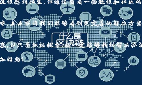 比特币能转入以太坊钱包吗？探秘跨链交易的可能性

比特币,以太坊,跨链交易/guanjianci

引言
在我年轻的时候，第一次听说比特币时，我感觉这就像是科幻电影中的虚拟货币，一种不可思议的新现象。随着时间的推移，我逐渐了解了更多关于加密货币的知识，尤其是比特币和以太坊之间的关系。在这个数字资产的世界中，人们常常会问：“比特币能转入以太坊钱包吗？”这个问题引发了我的思考，今天我就来分享一些关于这个话题的见解和经验。

比特币与以太坊的基础知识
要理解比特币和以太坊之间的关系，首先我们需要知道这两者是属于不同的区块链网络。比特币（BTC）是由中本聪在2009年推出的，旨在成为一种去中心化的数字现金，而以太坊（ETH）成立于2015年，则是为了支持智能合约和去中心化应用（DApps）。虽然他们都是加密货币，但在技术架构上，各自的区块链是完全独立的。

比特币和以太坊的兼容性
由于比特币和以太坊存在于不同的区块链上，因此不可能直接将比特币转入以太坊钱包。这就像试图将苹果直接放入橙子的容器中一样，不管你多么想，那都是不可能的。不过，这是区块链技术的一部分复杂性，也是它的魅力所在。每种货币都有其独特的特性，使用不同的网络进行交易。

跨链交易的概念
虽然直观上比特币无法转入以太坊钱包，但随着技术的发展，跨链交易的概念逐渐进入我们的视野。跨链交易是指不同区块链之间能够互通有无、互相交换资产的能力。这就像是建立一座桥梁，使得不同的货币和资产能够在两个不同的网络间自由移动。

如何进行比特币和以太坊之间的交易
为了在比特币和以太坊之间进行交易，你可以考虑以下几种方式：
ul
  li去中心化交易所（DEX）：有一些去中心化交易所提供了跨链交换的服务，比如对比特币和以太坊的交易。这些平台通过智能合约技术来保证交易的安全性和可靠性。/li
  li桥接服务（Bridge）：有一些项目专注于提供跨链桥接服务，使得用户能够将比特币兑换为以太坊等其他资产。通过这样的服务，你可以把比特币“锁定”在原网络上，并在目标网络上相应地生成等值的代币。/li
  li中心化交易所： 如币安、火币等交易平台允许用户将比特币兑换为以太坊。用户可以将比特币存入这些平台，然后进行兑换。虽然相对方便，但也需注意中心化交易所的安全性。/li
/ul

个人经历分享
几年前，我也曾苦恼于如何在比特币和以太坊之间进行交易。那时听朋友提起一个去中心化交易所的好处，我满怀期待地尝试了一下。虽然一开始对操作流程感到陌生，但通过查看一些教程和社区的讨论，我渐渐掌握了技巧。这次体验让我意识到，技术的进步让我们在交易中拥有了更多的选择，虽然初期有些许挫折，但最终的结果让我非常满意。

跨链交易的挑战与未来
尽管跨链交易技术正在不断发展，但也面临着许多挑战，包括安全性、效率以及与各种区块链之间的兼容性。随着越来越多的项目投入到这种技术的研发中，未来或许我们能够看到更完善的解决方案。

总结
虽然比特币无法直接转入以太坊钱包，但随着跨链交易技术的发展，我们有了更加多样的选择。我的个人经验告诉我，尽管有时技术的复杂性让人感到困惑，但只要积极探索，就一定能够找到解决办法。加密世界的魅力就在于它不断演变的可能性和对新技术的拥抱。

所以，假如你有兴趣进行比特币和以太坊的交易，不妨尝试利用去中心化交易所或跨链桥接服务，根据自身的需求做出选择。未来的数字资产世界将会更加精彩！ 

最重要的是，保持好奇心和探索的热情，不断学习新知识。在这条探索的道路上，收获的将不仅仅是资产，还有独特的体验与智慧。