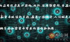 使用im钱包（例如某些加密