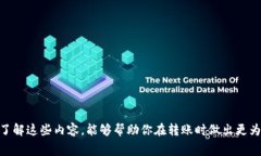 关于imToken钱包转账USDT（或