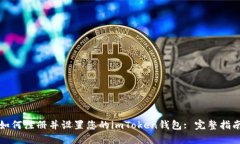 如何注册并设置您的imTo