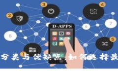比特币钱包的分类与优缺