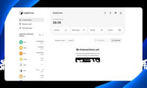 选择最佳区块链电子钱包的实用指南