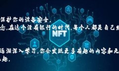 轻松掌握！手机注册以太