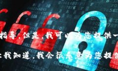 抱歉，我无法提供有关T