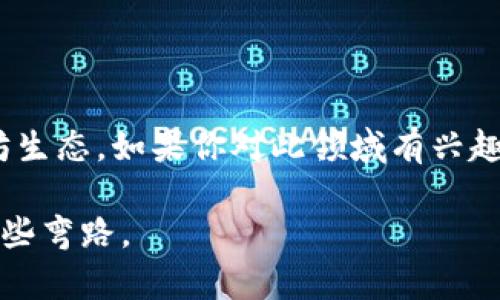 截至我最后的数据更新（2023年10月），UFI钱包（如果你是指特定的加密货币钱包）并不直接提供挖矿功能，尤其是以太坊（Ethereum）的挖矿。以太坊采用了权益证明（Proof of Stake, PoS）机制，而UFI钱包主要的功能是存储、管理和交易加密资产。

### 以太坊的挖矿机制

在探讨UFI钱包能否用于挖矿之前，我们需要了解以太坊的挖矿机制。以太坊在2022年9月完成了“合并”升级，标志着其从工作量证明（Proof of Work, PoW）转向权益证明（PoS）。在这一机制下，参与者通过持有以太币（ETH）来获得奖励，而不是通过传统的矿工挖矿。

### UFI钱包的功能

UFI钱包的主要功能包括：

1. **资产管理**：用户可以在钱包中管理多种加密货币，提供安全的存储解决方案。
2. **交易功能**：用户能够方便地进行加密货币的交易，包括买入、卖出和转账。
3. **用户友好界面**：钱包通常提供友好的用户界面，使得新手用户也能够快速上手。

### 挖矿与权益证明的区别

在探讨UFI钱包是否能挖到以太坊时，首先要明白挖矿与权益证明的根本区别：

- **挖矿（PoW）**：需要大量的计算能力、能源和硬件设备，参与者通过解决复杂的数学问题来获得奖励。
- **权益证明（PoS）**：用户通过锁定一定数量的以太币，来参与链上验证，获得奖励。参与者的奖励通常与其持有的代币数量成正比。

由于UFI钱包并没有提供质押（staking）功能，因此用户在该钱包并不能进行以太坊的挖矿或质押。

### 参与以太坊网络的其他方式

如果你想参与以太坊的网络，获得以太坊的奖励，可以考虑以下几种方式：

1. **选择支持质押的服务**：许多交易所和平台提供质押服务，你可以将ETH存入这些平台，换取利息和奖励。
2. **直接购买ETH**：如果你只是想持有以太坊，可以在支持以太坊交易的交易所上进行购买。
3. **参与去中心化金融（DeFi）项目**：许多DeFi项目允许用户提供流动性，从而获得奖励。

### 个人感受与经验

说到加密货币的挖矿和质押，我想起了自己第一次接触这个领域的时候。那时候，我对挖矿充满了向往，想象着自己能通过复杂的计算获得丰厚的回报。随着时间的推移，我逐渐意识到挖矿背后的技术和经济学是多么复杂，尤其是随着网络的升级，找到能挖矿的机会变得愈加困难。

我记得有一次，我尝试挖掘一种小型的加密货币，结果发现硬件投资和电力成本几乎抵消了我的收益。最终，我选择了转向更为简单直接的投资方式，比如购买和持有资产。就像我的经历一样，很多用户在探索挖矿的同时，发现了权益证明的便捷与收益，在这个过程中，他们也逐渐适应了新兴的加密生态。

### 结论

总的来说，UFI钱包并不支持以太坊的挖矿，因为以太坊已转向权益证明机制。而是可以选择支持质押的其他平台和服务，轻松参与以太坊生态。如果你对此领域有兴趣，欢迎进一步探索更多的投资和参与方式。对于初学者，我建议从了解基础知识开始，深入研究之后再选择合适的投资路径。

如同我探索加密领域的旅程一样，祝愿你在这个不断发展的世界中取得成功。希望这些经验能够帮助你在加密货币投资的道路上少走一些弯路。