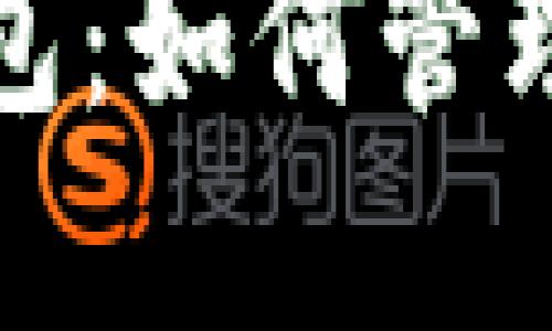 探秘以太坊名下的钱包：如何管理和保护你的数字资产