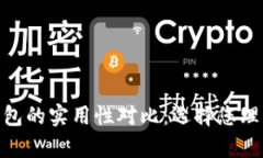 imToken钱包与火币钱包的实