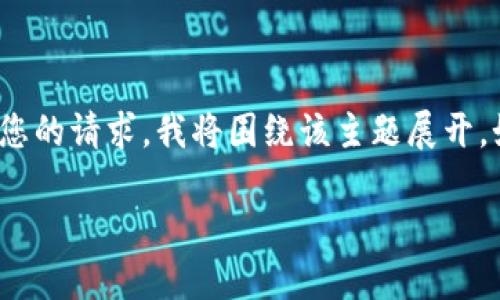 请注意：以下内容是关于“imToken钱包与FIL（Filecoin）”的详细介绍。根据您的请求，我将围绕该主题展开。如果您对此有特定要求或想要的内容方向，请随时告诉我。以下是相关内容。

如何在imToken钱包中安全管理你的FIL资产？