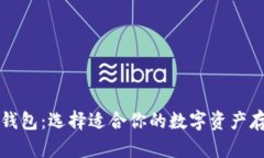 十大以太坊钱包：选择适