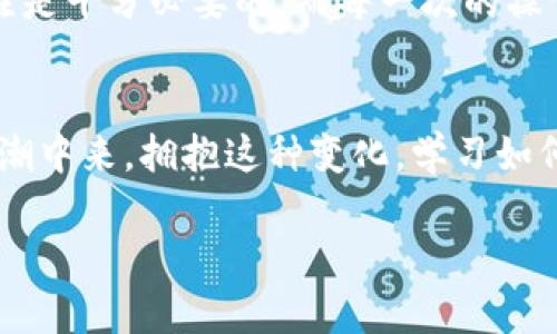   狐狸钱包如何便捷绑定USDT，开启你的数字资产之旅 / 
 guanjianci 狐狸钱包, USDT, 数字资产 /guanjianci 

引言：数字资产的世界
在数字货币日益普及的今天，了解如何管理和交易这些资产显得尤为重要。作为一种颇受欢迎的稳定币，USDT（Tether）为投资者提供了一个相对安全的锚定选择。在众多钱包中，狐狸钱包（MetaMask）以其出色的用户体验和强大的功能脱颖而出。那么，如何在狐狸钱包中绑定USDT呢？这不仅是技术操作，更是一段关于数字资产管理的奇妙旅程。

狐狸钱包简介
狐狸钱包，或称MetaMask，是一种加密钱夹，可以让用户与以太坊和其他EVM兼容区块链进行交互。它的设计初心是让用户能够轻松访问去中心化应用（DApps）和交易所。狐狸钱包以其简洁的界面和易用性受到许多用户的青睐。 

USDT的基础知识
在详细介绍如何绑定USDT之前，我们首先来了解一下什么是USDT。USDT是一种以美元为基础的稳定数字货币，1 USDT通常等于1美元，它的出现主要是为了解决数字资产价格波动大的问题。对于希望避免波动风险的投资者而言，USDT成为了数字资产市场中的“避风港”。我还记得当我第一次听说USDT时，心里充满了疑惑，为什么它的价值能够如此稳定，又是如何实现的呢？今天，随着了解的加深，我才明白，背后有着复杂的技术和经济原理在支撑。

步骤一：下载并安装狐狸钱包
在开始绑定USDT之前，首先你需要下载并安装狐狸钱包。访问其官方网站，选择适合你的浏览器的版本进行下载。安装完成后，你可以创建一个新的钱包，或者用已有的钱包恢复。在创建钱包时，请务必保存好助记词，这关系到你资产的安全。我曾因为忘记存储助记词而感到无比焦虑，那是一种无法复得资产的恐惧。

步骤二：添加USDT代币
一旦你成功安装并设置好狐狸钱包，接下来就可以进行USDT的绑定了。首先，打开你的狐狸钱包，找到“代币”部分，点击“添加代币”。在搜索框中输入“USDT”，确认信息无误后，点击“添加代币”。这时，你的狐狸钱包中会显示出你添加的USDT余额。这个过程看似简单，但其实隐藏着无数用户在初次尝试时的困惑与不安。

步骤三：充值USDT
接下来，你需要将USDT充值到你的狐狸钱包。你可以通过以下几种方式来充值：
ul
    li通过交易所：在如币安、火币等主流交易所中购买USDT，然后提取到你的狐狸钱包中。你只需复制钱包地址，作为提取时的目标地址。/li
    li通过P2P交易：一些社交平台或者特定的交易平台支持用户之间的直接交易，你可以通过这种方式获取USDT。/li
/ul
记得在充值之前，确认好交易所或对方的地址，以避免资金丢失。

个人经验：在这个过程中要谨慎
在我第一次充值USDT时，曾因为急于交易而将资金发送到了错误的地址，导致损失惨重。这使我深刻认识到，在数字资产的世界里，细节决定成败。每次操作之前，我都会仔细核对信息，确保每一步都没有错误。在这里，我也建议大家，无论在任何一笔交易中，都要保持冷静和谨慎。

步骤四：查看USDT余额
完成充值后，你可以在狐狸钱包的界面查看你的USDT余额。若一切正常，你会看到你刚才充值的数量。这里提醒大家，充入USDT之后，会有一定的确认时间，请耐心等待。每当我看到余额无误加到钱包中时，总会松一口气，那种喜悦和成就感是无与伦比的。

总结：数字资产管理的重要性
通过上述步骤，你已经成功将USDT与狐狸钱包绑定。在这个过程中，我希望能与你分享我的一些个性化观点和经历。在这个快速变化的数字资产时代，灵活管理资产、一丝不苟的操作习惯，以及对市场动态的关注是十分必要的。而每一次的操作，都是让自己成长、让经验累积的机会。

未来展望：继续探索数字资产
未来随着去中心化金融（DeFi）的不断发展，我们对钱包的需求也会日益增加。狐狸钱包作为一个基础设施平台，将会在这些变革中发挥重要作用。我相信，随着时间的推移，越来越多的人会加入到数字资产的浪潮中来。拥抱这种变化，学习如何更高效地管理自己的数字资产，才能在未来的金融环境中立于不败之地。 

现在，你知道如何在狐狸钱包中绑定USDT了。希望这些信息能对你有所帮助，让我们一起在数字资产的海洋中遨游吧！