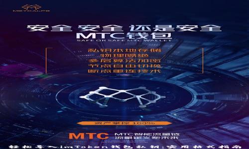 
轻松导入imToken钱包私钥：实用格式指南