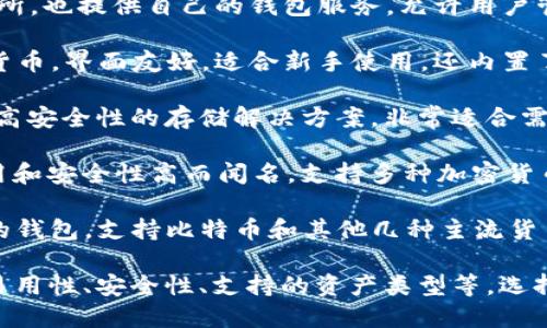 在国外，区块链主流钱包有很多种类，它们各自拥有不同的特性和优势。以下是一些比较知名的区块链钱包：

1. **MetaMask**: 这是一个流行的以太坊钱包，支持ERC-20和ERC-721代币，用户可以通过浏览器扩展或移动应用轻松管理他们的以太坊资产。

2. **Trust Wallet**: 由币安推出的自托管钱包，支持多种区块链和代币，用户可以方便地管理数字资产，并且内置了去中心化交易所功能。

3. **Coinbase Wallet**: Coinbase不仅是一家交易所，也提供自己的钱包服务，允许用户管理他们的加密资产，支持多种资产的存储和管理。

4. **Exodus**: 这是一个多资产钱包，支持多种加密货币，界面友好，适合新手使用，还内置了交换功能。

5. **Ledger Nano X**: 作为硬件钱包，Ledger提供高安全性的存储解决方案，非常适合需要长时间储存大量加密资产的用户。

6. **Trezor**: 另一种知名的硬件钱包，以其简单易用和安全性高而闻名，支持多种加密货币。

7. **Blockchain.com Wallet**: 这是一个非常老牌的钱包，支持比特币和其他几种主流货币，用户可以方便地查看交易记录和管理资产。

当选择一个钱包时，用户需要考虑到自己的需求，比如易用性、安全性、支持的资产类型等，选择最适合自己的方式。