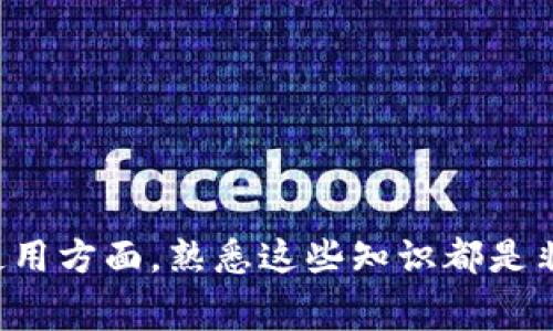 当然，ImToken钱包在进行转账时是需要支付一定的手续费的。下面我为您详细解释一下这个问题。

1. ImToken钱包简介

ImToken是一款很受欢迎的数字货币钱包，支持多种主流币种的存储和转账。作为一款去中心化的钱包，ImToken强调用户的资产安全和隐私保护，用户可以完全掌控自己的私钥。随着区块链技术的发展和数字货币的流行，越来越多的人开始使用ImToken进行数字资产管理。

2. 转账手续费的概念

在区块链的世界里，转账手续费是参与交易的一部分。它是用户在进行转账时需要支付给矿工或网络的一定费用，这笔费用用来补偿矿工处理和验证交易所消耗的计算资源。手续费的高低通常由网络的拥堵程度和转账的币种决定。在交易高峰期，手续费可能会上涨，而在闲时则相对较低。

3. ImToken转账的手续费结构

在ImToken钱包中，转账手续费的结构是相对简单的。用户在发起转账时，钱包会根据当前的网络状况自动计算出所需的手续费。用户可以选择默认的手续费，也可以手动输入更高或更低的手续费来加速或延迟交易的确认。

4. 如何查看和调整手续费

在ImToken钱包中，用户可以在转账页面看到手续费的详细信息。当你输入接收方地址和转账金额后，钱包会自动计算出手续费。在这个页面，用户通常会看到一个“手续费”选项，点击后可以选择不同的手续费档位，甚至可以手动设置手续费。

5. 个人经历分享

我第一次使用ImToken进行转账时，感到有些紧张，生怕自己的操作出错。我记得那时候正好是市场波动较大的时候，我意识到手续费的选择对交易的影响。为了加快交易确认，我选择了高一些的手续费，结果我的转账在几分钟内就被确认了。这次经历让我更加明白了手续费在区块链交易中的重要性，同时也让我更加熟悉了ImToken钱包的操作。

6. 不同币种的手续费差异

在ImToken钱包中，不同的币种可能会有不同的手续费设置。这是因为不同区块链的技术架构和共识机制各不相同。例如，比特币的手续费通常会高于以太坊，因为比特币网络的交易确认时间较长，造成了网络拥堵，而以太坊则相对更为灵活。在使用ImToken进行转账时，了解不同币种的手续费差异，可以帮助用户更好地规划交易成本。

7. 如何降低手续费

对于经常进行转账的用户来说，降低手续费是一个很重要的考虑。以下是一些实用的方法：
ul
    listrong选择低峰时间转账：/strong在网络不繁忙的时段，例如凌晨时分，手续费通常会较低。/li
    listrong适当调整手续费：/strong在ImToken中，用户可以选择较低的手续费，虽然这可能会导致交易确认时间延长。/li
    listrong使用层二解决方案：/strong一些链上交易可能会使用层二解决方案进行转账，从而降低手续费。/li
/ul

8. 结语

总之，ImToken钱包的转账手续费是交易过程中的一个重要环节，了解手续费的结构和调整方法，能帮助用户更高效地管理数字资产。无论是在投资还是日常使用方面，熟悉这些知识都是非常有益的。希望大家在使用ImToken钱包时，能够更加得心应手，享受数字货币的乐趣。