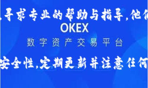 关于“imtoken钱包没有加号”的问题，以下是你可以考虑的一些解决方案和建议：

### 确保你使用的是最新版本的imToken钱包
不时更新应用程序是很重要的。如果你的imToken钱包没有加号按钮，首先请检查你是否使用了最新版的应用程序。进入应用商店，搜索imToken，看看是否有更新可用并及时更新。

### 重启应用程序
有时候，程序的界面可能因为一些小故障而无法显示全部功能。尝试关闭imToken钱包，然后重新启动它，看看加号是否会出现。

### 检查网络连接
很多时候，网络问题会导致应用程序无法正确加载。如果加号按钮未显示，可以检查你的网络连接是否稳定。尝试切换到Wi-Fi或者蜂窝数据，看是否有改善。

### 查看权限设置
确保imToken钱包获得了必要的权限。例如，如果应用需要访问你的存储或其他功能，确保这些权限已经被允许。你可以在手机的设置中找到应用列表，查找imToken并检查权限设置。

### 联系官方支持
如果以上方法都无法解决问题，建议联系imToken的官方客服或者支持团队，寻求专业的帮助与指导。他们可以提供更详细的解决方案。

### 结语
希望以上建议能帮助你解决imToken钱包加号缺失的问题。务必保持钱包的安全性，定期更新并注意任何异常情况。如果你有任何其他的问题，欢迎继续交流！