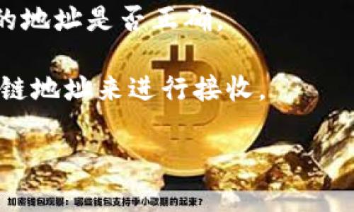 imToken 钱包的收款地址取决于您想要接收什么类型的加密货币。各个区块链（如以太坊、比特币等）都有各自独立的收款地址。以下是如何找到 imToken 钱包的收款地址的步骤：

1. **打开 imToken 应用**：首先，在您的手机上打开 imToken 应用。确保您已经创建了钱包，并且能够登录。

2. **选择钱包**：在主界面，您可以看到您已经创建的各种加密货币钱包。如果您想接收特定的加密货币，点击您钱包的图标。

3. **获取收款地址**：
   - 在您选择的加密货币的钱包界面，您将看到一个“收款”或“接收”按钮（具体取决于 imToken 的版本）。
   - 点击该按钮后，您会看到您的钱包地址。地址通常是由一串字母和数字组成的字符串。

4. **复制地址**：您可以选择“复制地址”选项，这样您就可以将地址粘贴到任何地方，以便于发送给他人，让他们向您转账。

5. **确认地址**：为了确保安全，建议在发送或接收资金之前，先确认您输入的地址是否正确。

需要注意的是，每种加密货币都有其唯一的收款地址，您必须使用正确的区块链地址来进行接收。

如果您有其他问题或需要进一步的帮助，请随时询问！